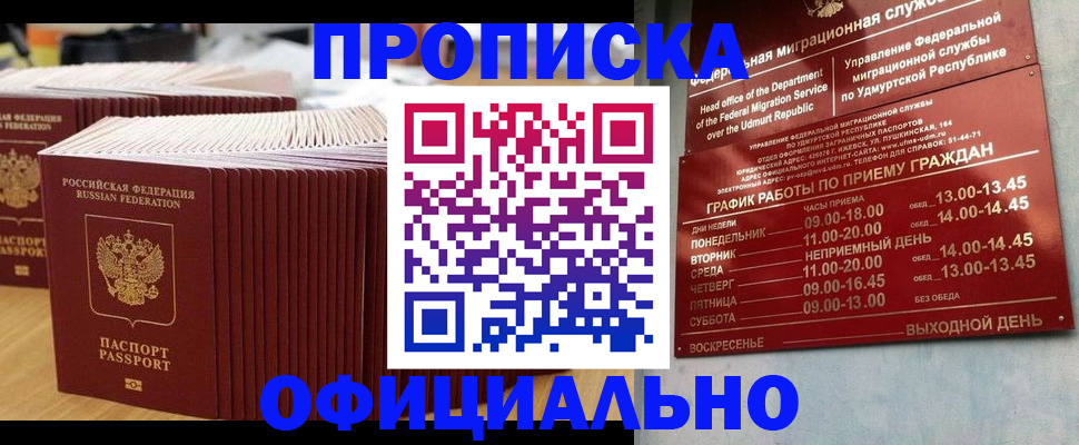 временная регистрация для всех в Гудермесе