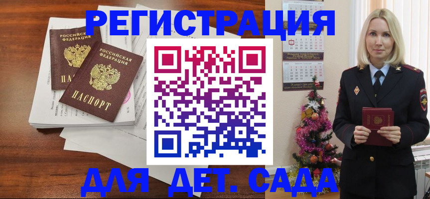 временная регистрация для всех в Гудермесе